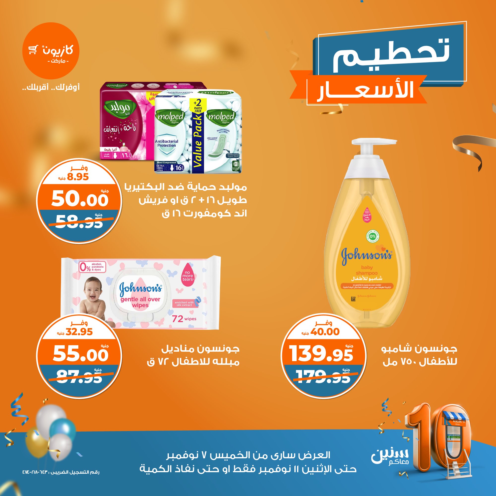 kazyon offers from 7nov to 11nov 2024 عروض كازيون من 7 نوفمبر حتى 11 نوفمبر 2024 صفحة رقم 1